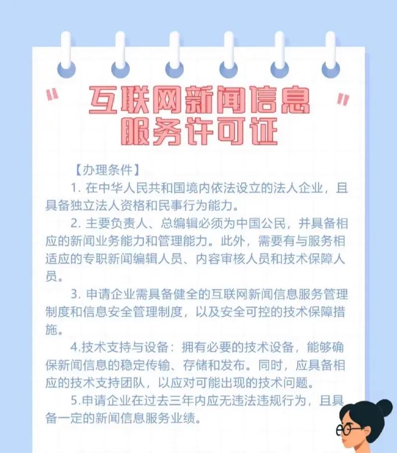 探秘互联网新闻信息服务许可证 行业规范与关键作用
