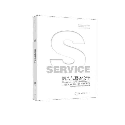 信息与服务设计计算机与互联网